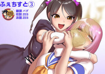 Fetishist Ch. 3 cover