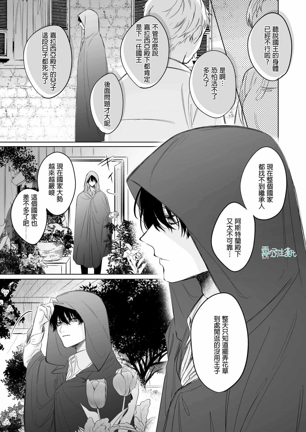 になこ275 冷徹王子は溺愛の素質があるかもしれない01 - Page 18