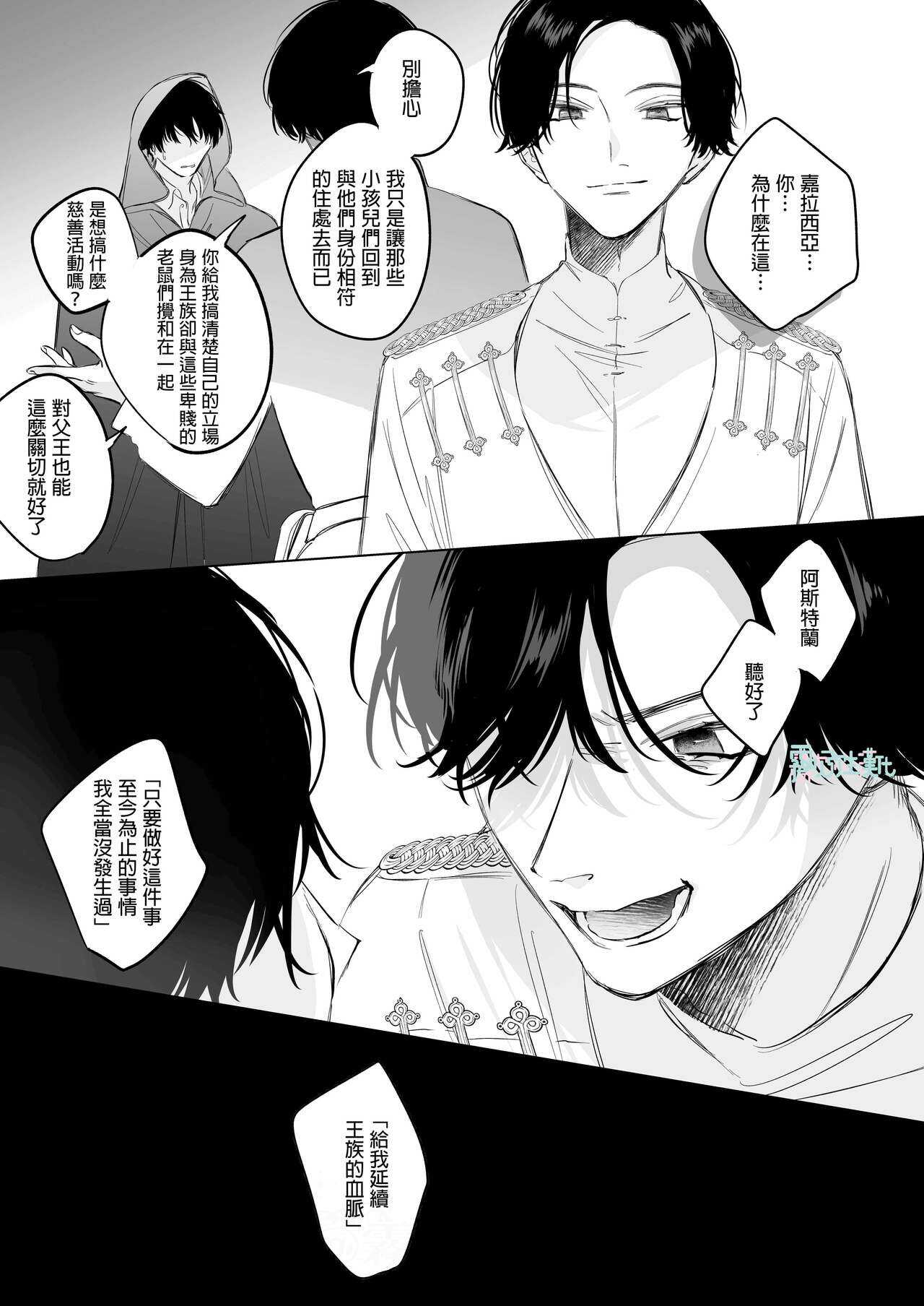 になこ275 冷徹王子は溺愛の素質があるかもしれない01 - Page 20
