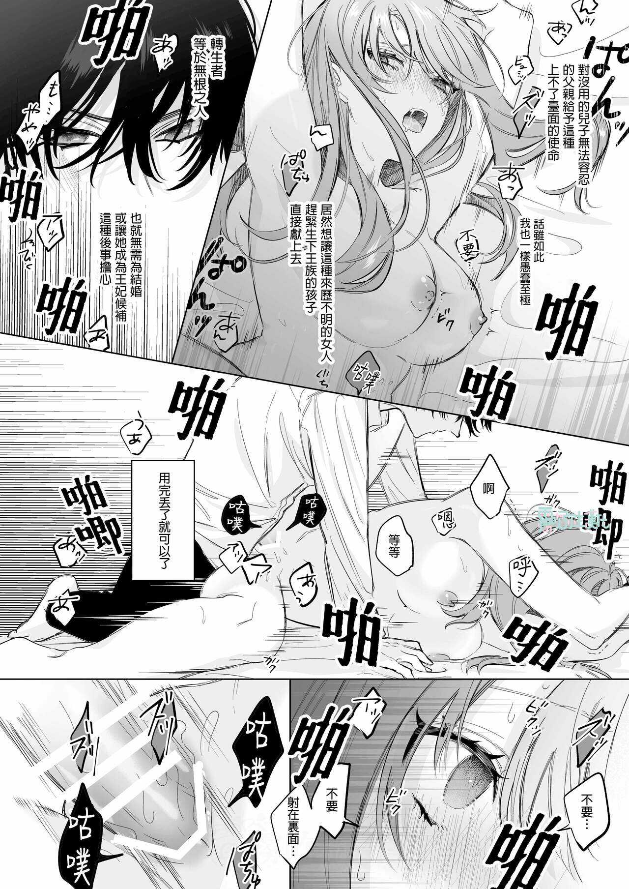 になこ275 冷徹王子は溺愛の素質があるかもしれない01 - Page 21