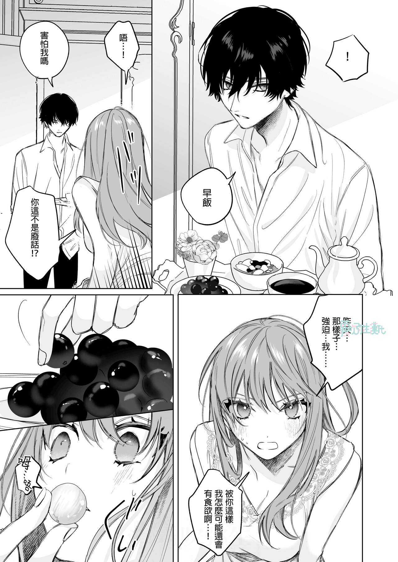 になこ275 冷徹王子は溺愛の素質があるかもしれない01 - Page 26
