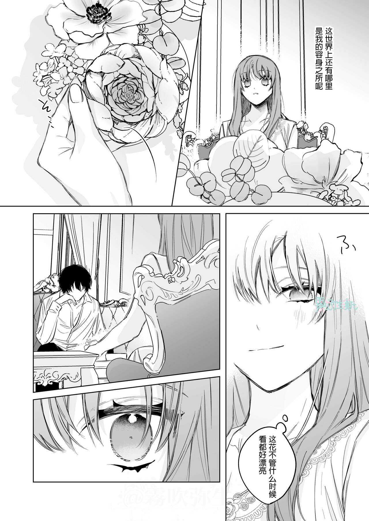 になこ275 冷徹王子は溺愛の素質があるかもしれない01 - Page 29