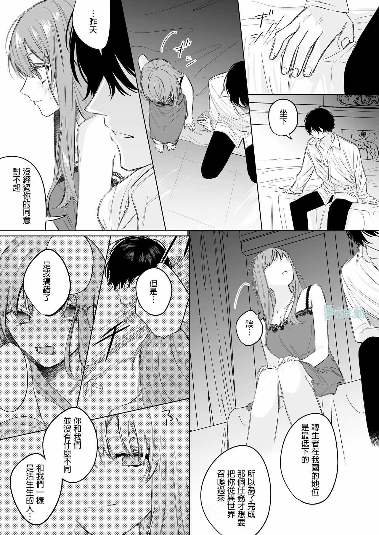 になこ275 冷徹王子は溺愛の素質があるかもしれない01 - Page 32