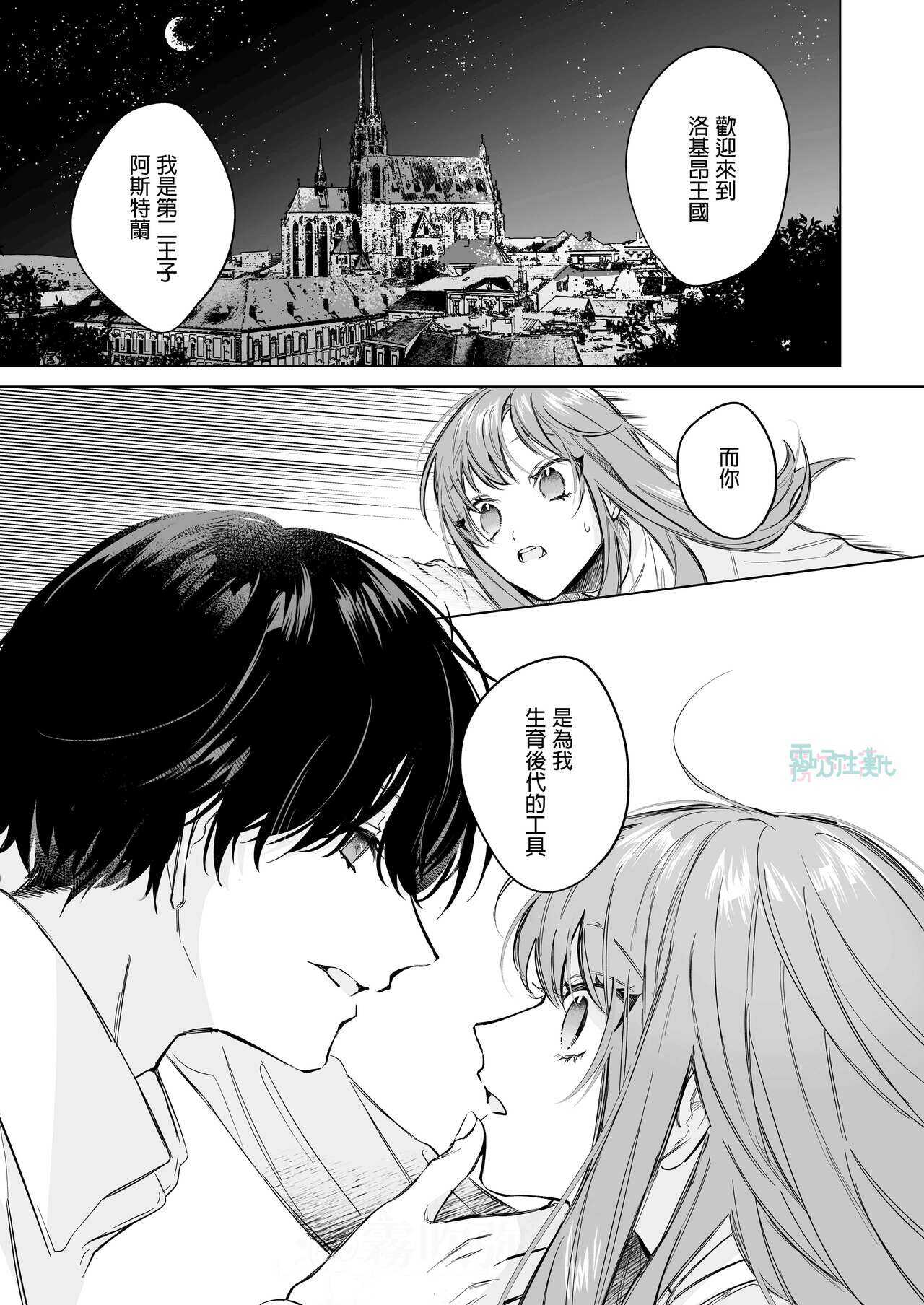になこ275 冷徹王子は溺愛の素質があるかもしれない01 - Page 4