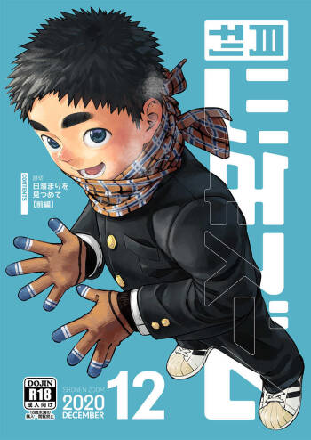 Gekkan Shounen Zoom 2020-12 cover