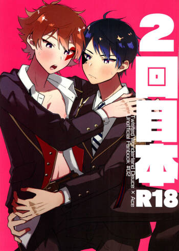 2-kai-me hon cover