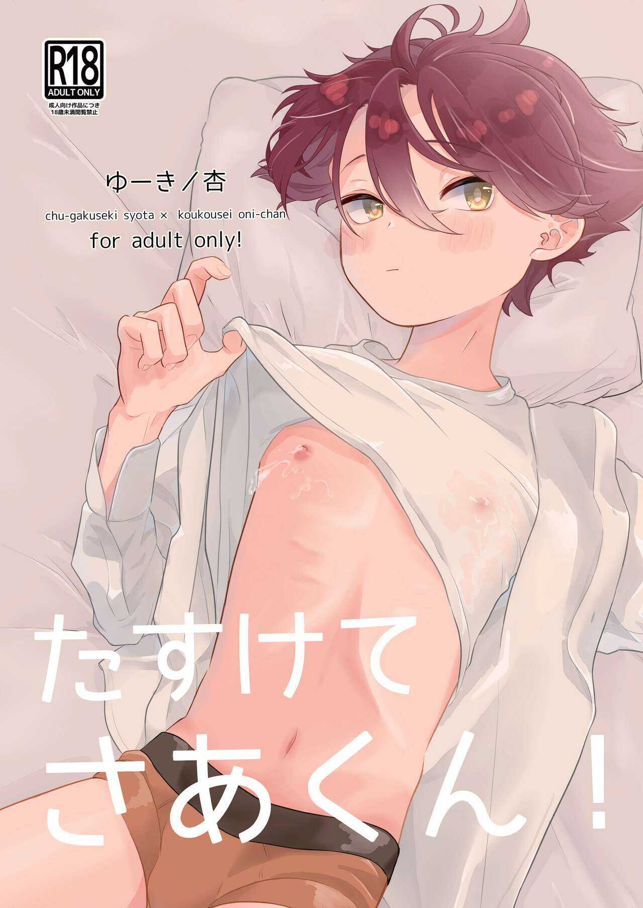 たすけてさあくん！ page 1 full