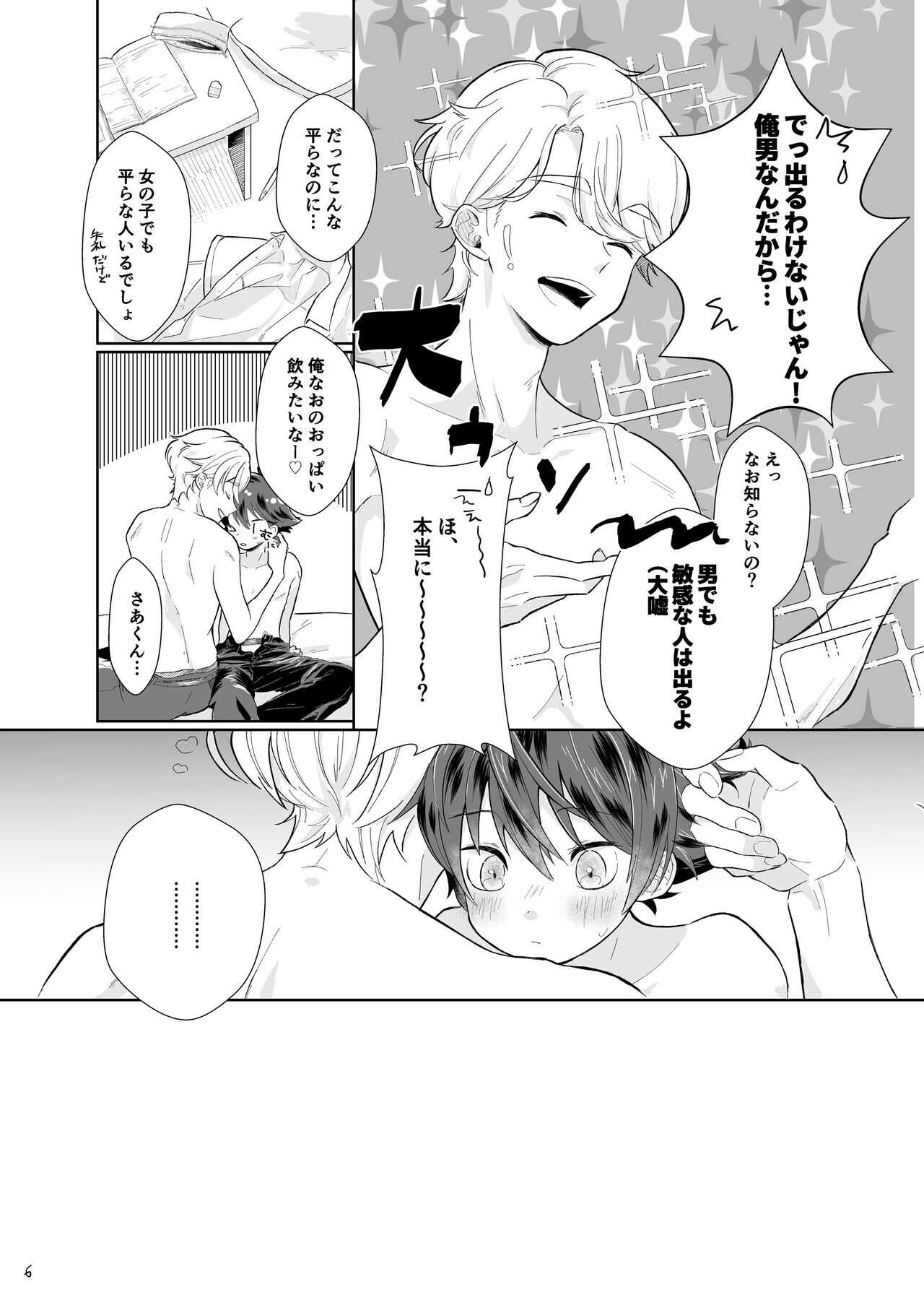 たすけてさあくん！ page 6 full