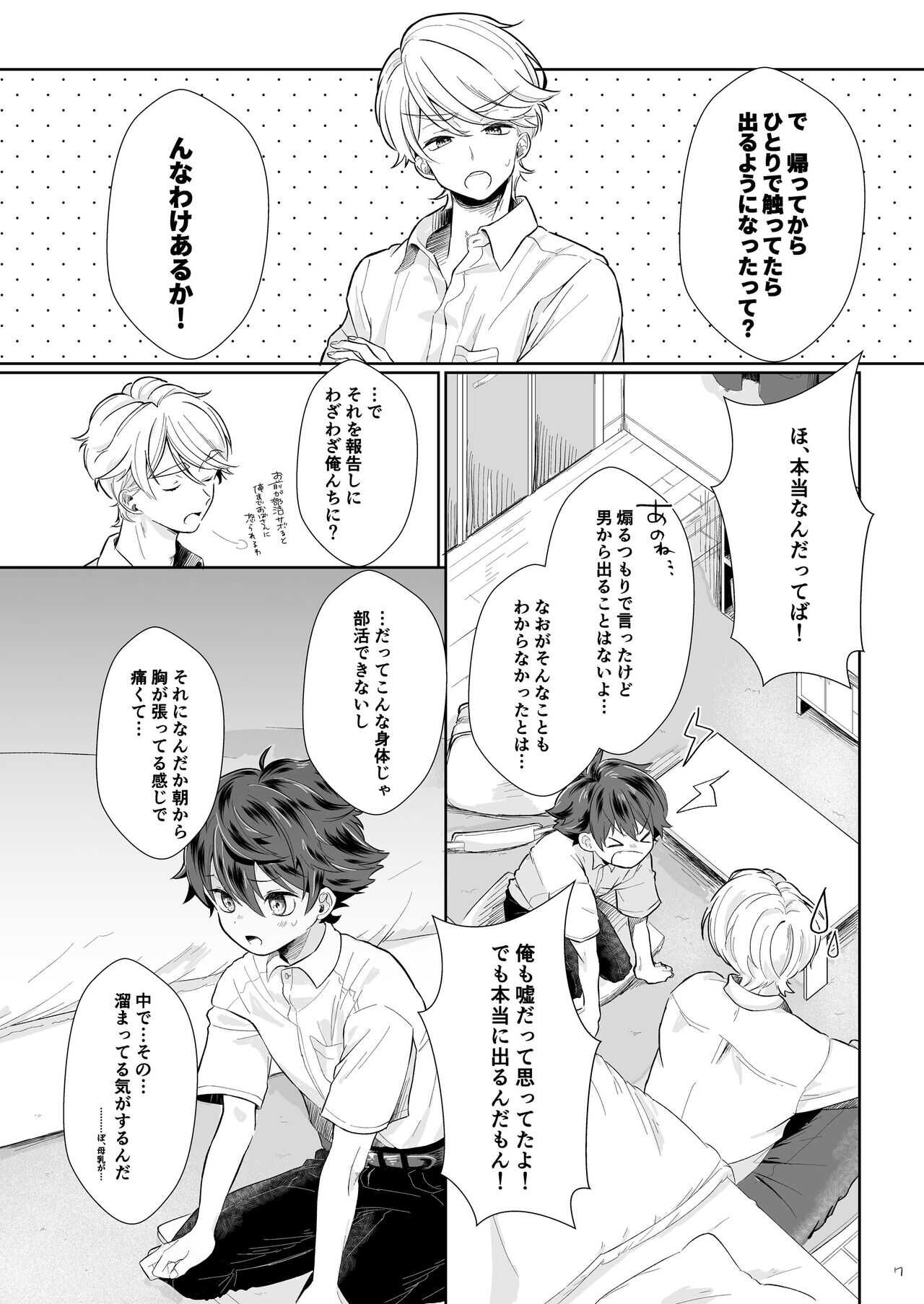 たすけてさあくん！ page 7 full