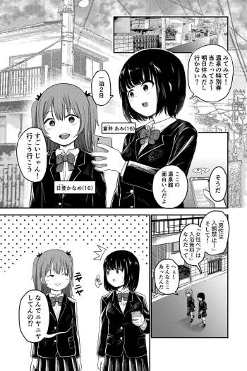 Yuri no Ma Onsen e Youkoso cover