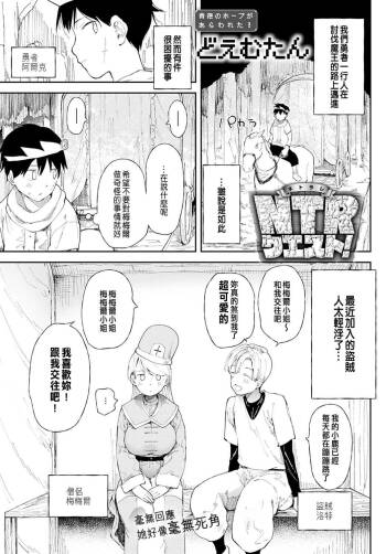 NTRクエスト！ cover