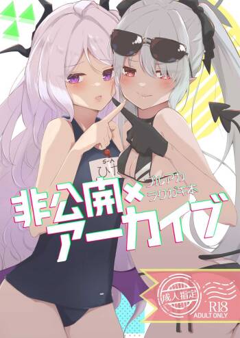 Hikoukai Archive cover