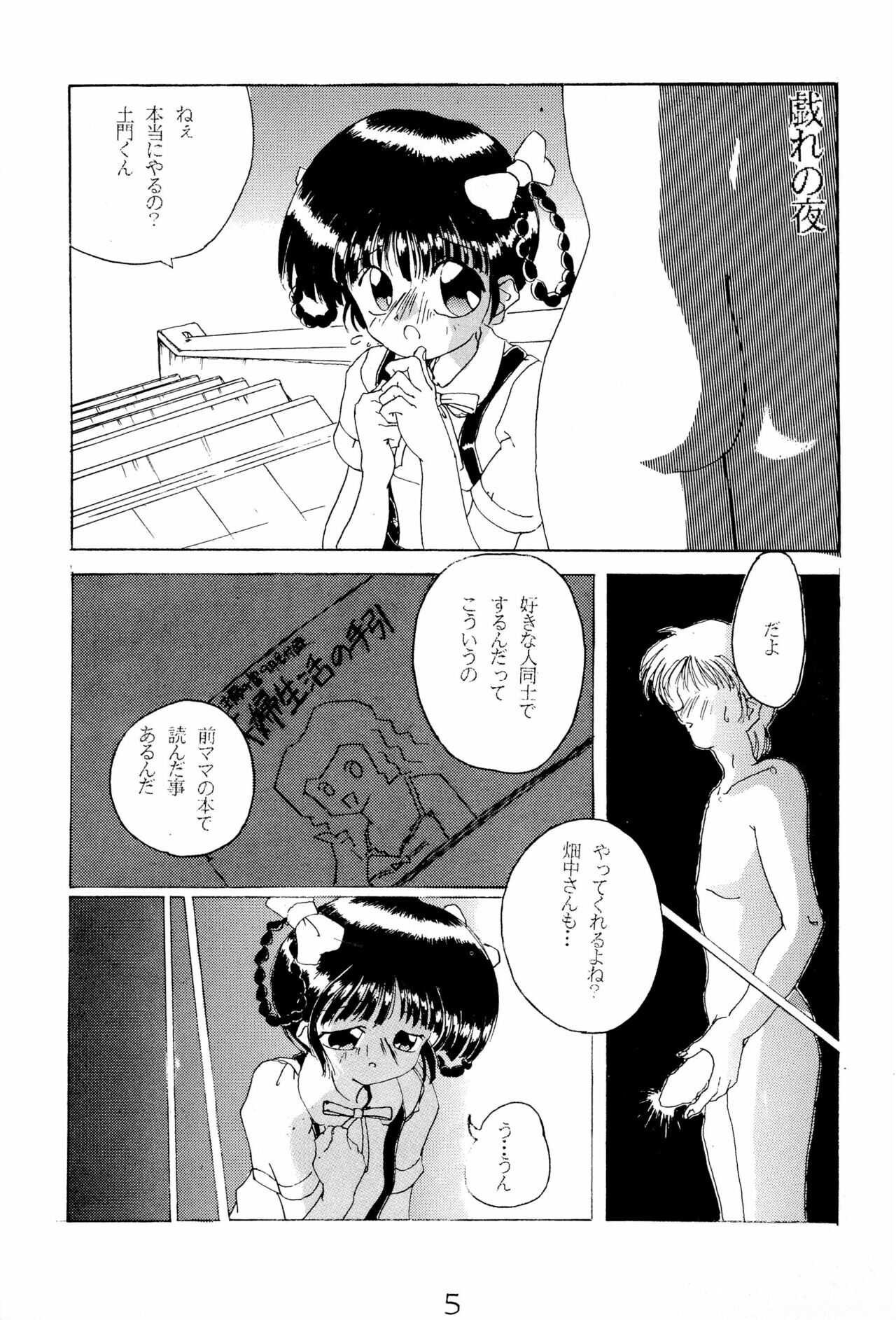 Omango Purin page 5 full