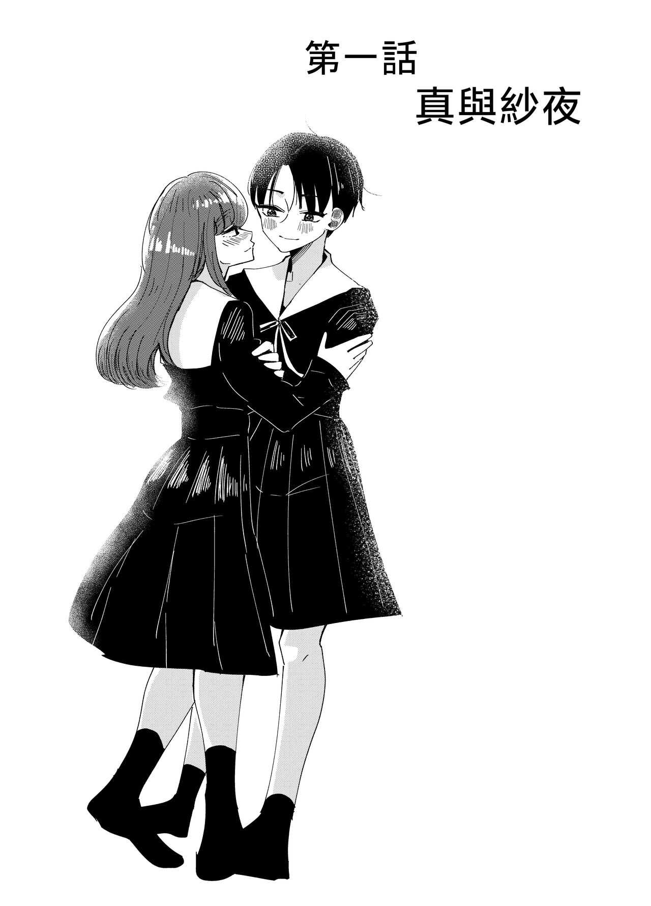 Shirayuri ga Saku、Watashi wa anoko ni Kiss o Suru  | 白百合会盛開 而我會吻她 page 4 full