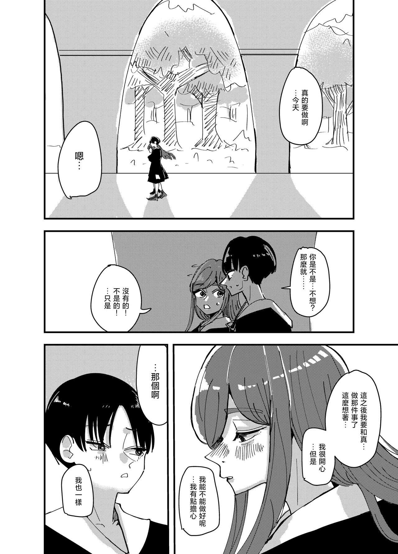 Shirayuri ga Saku、Watashi wa anoko ni Kiss o Suru  | 白百合会盛開 而我會吻她 page 6 full