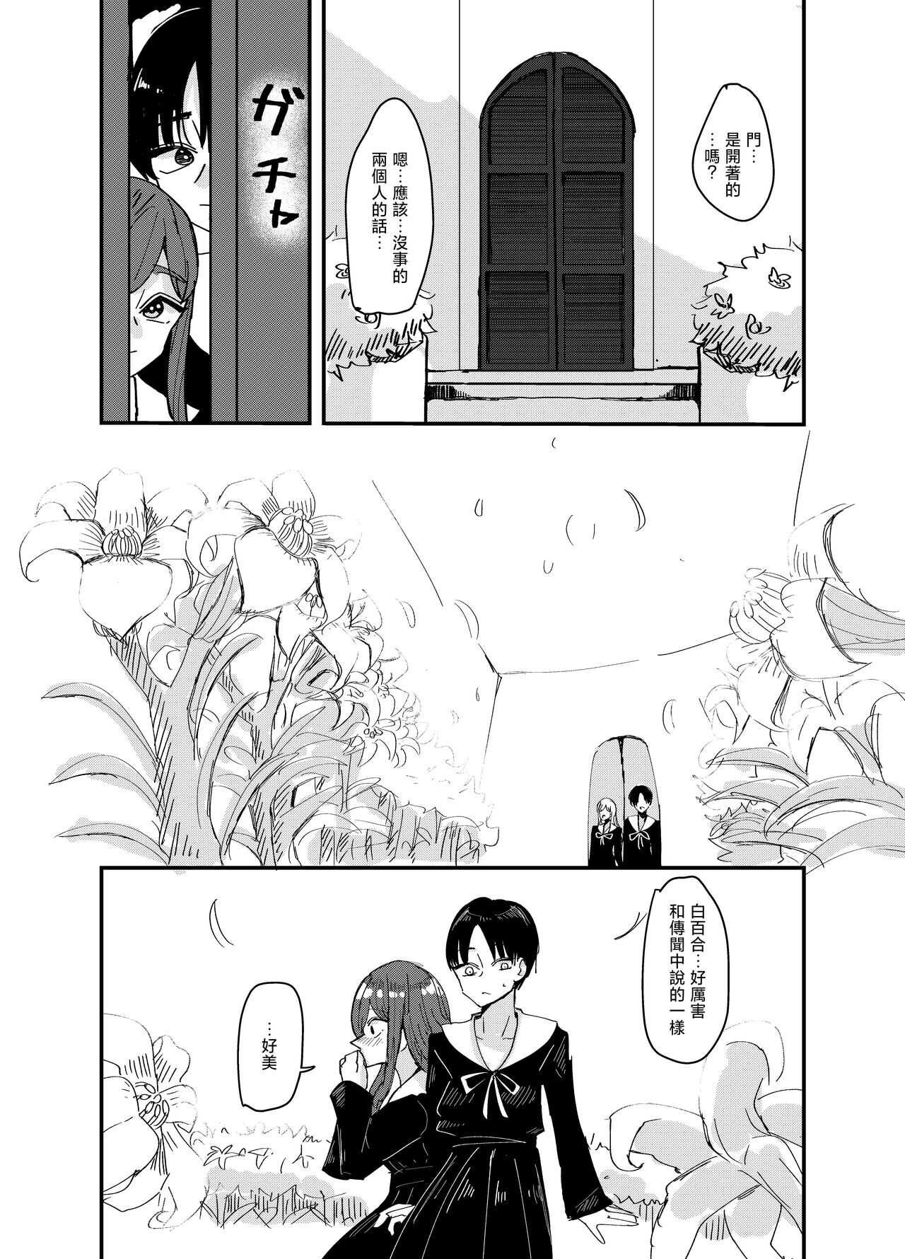 Shirayuri ga Saku、Watashi wa anoko ni Kiss o Suru  | 白百合会盛開 而我會吻她 page 8 full