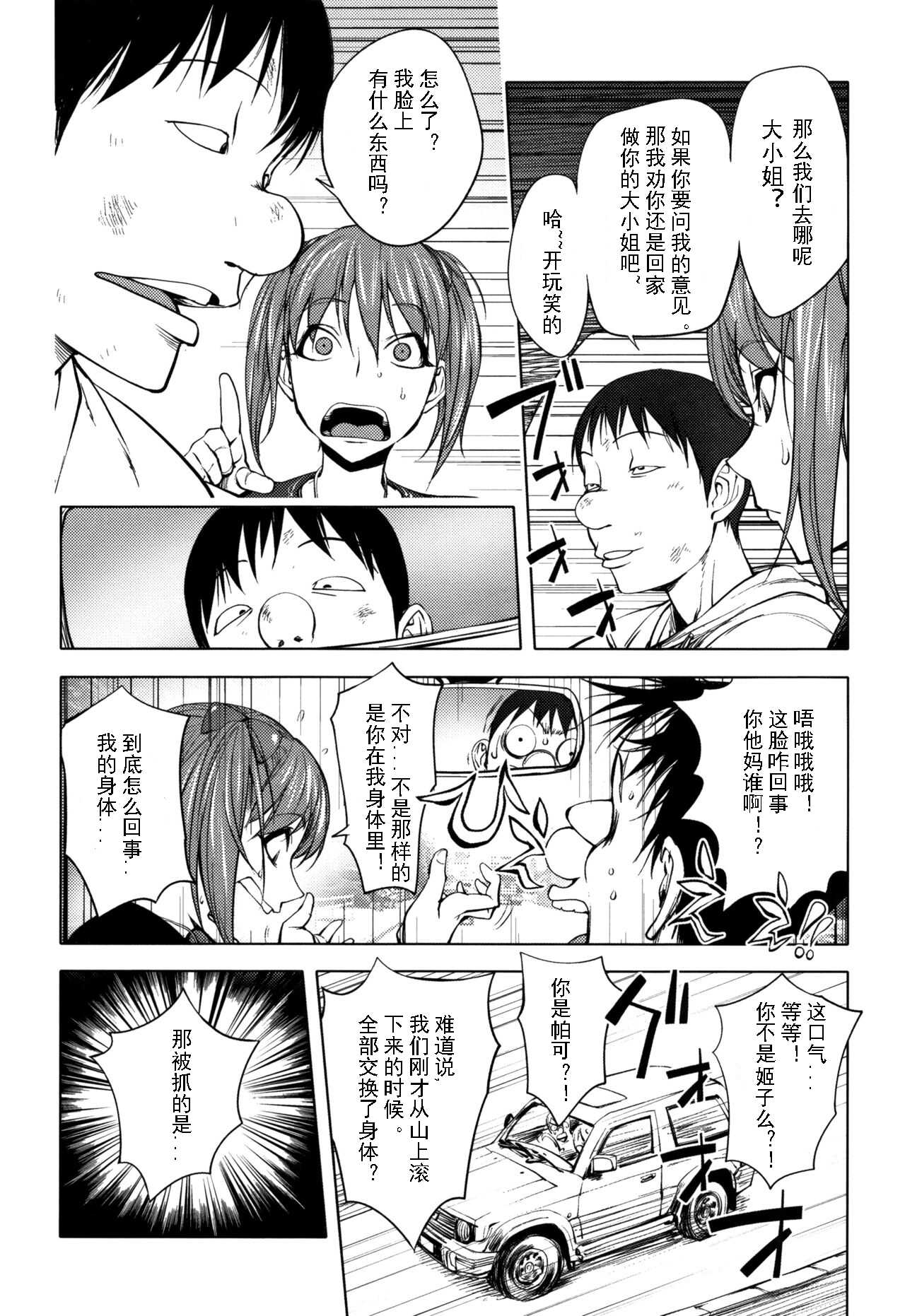 Sonna Riyuu de Yararechau  -月零汉化 page 5 full