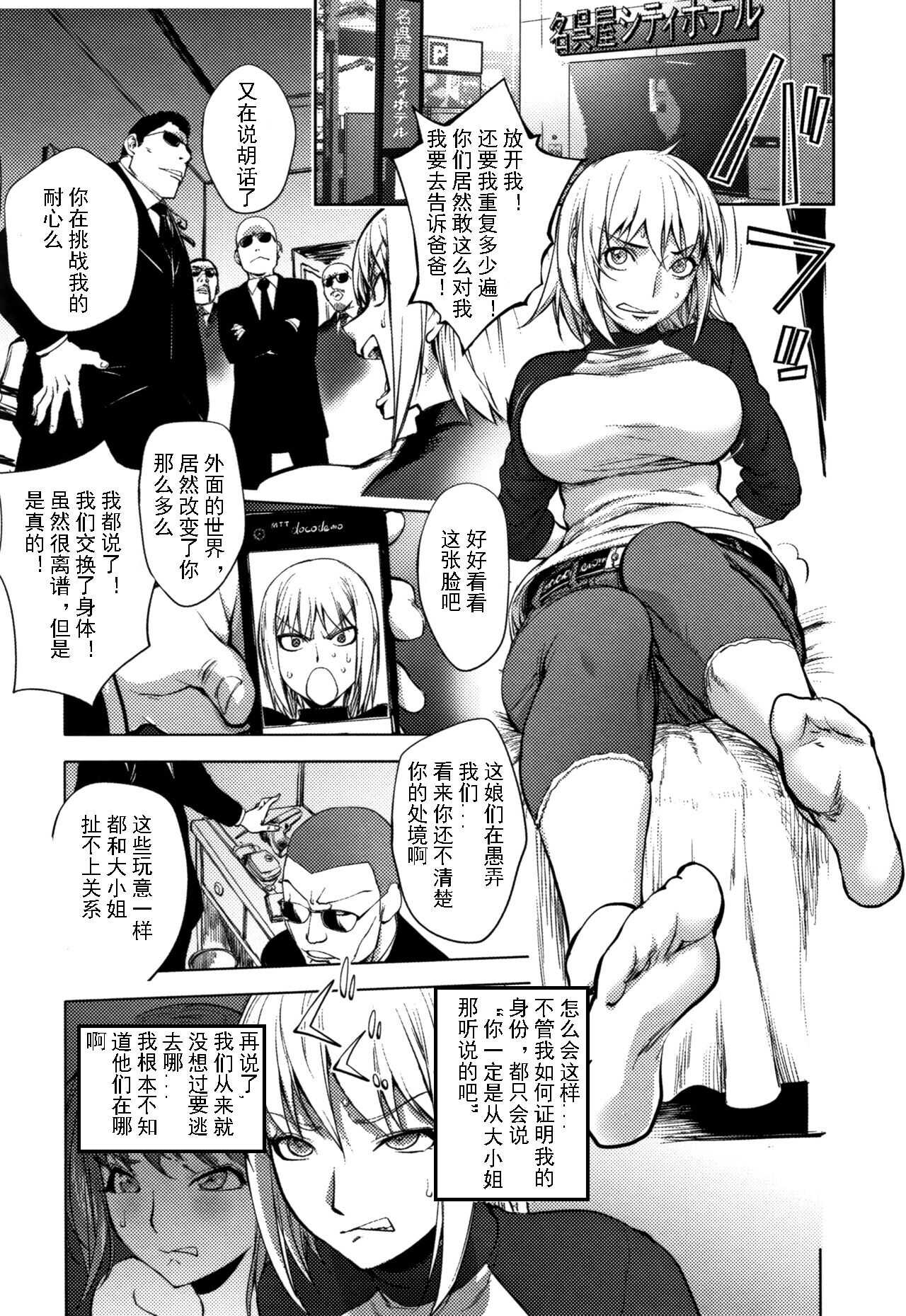 Sonna Riyuu de Yararechau  -月零汉化 page 6 full