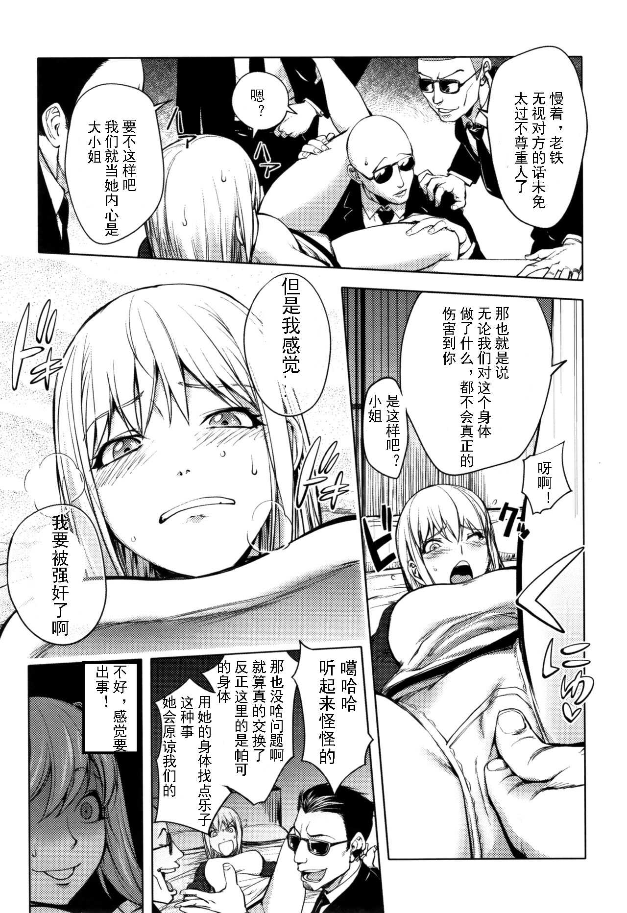 Sonna Riyuu de Yararechau  -月零汉化 page 8 full