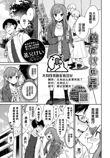 Bokudake no hoshi cover