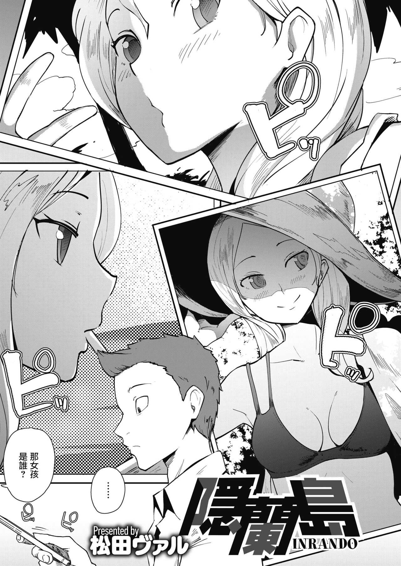 隠蘭島 page 1 full