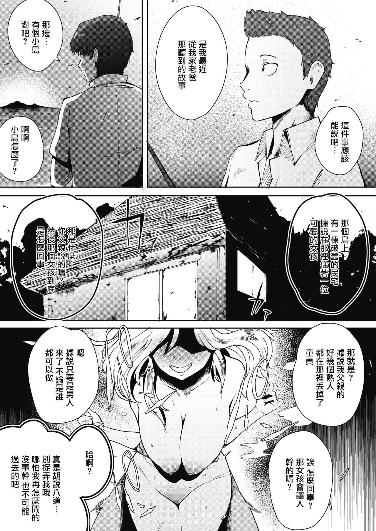 隠蘭島 page 3 full