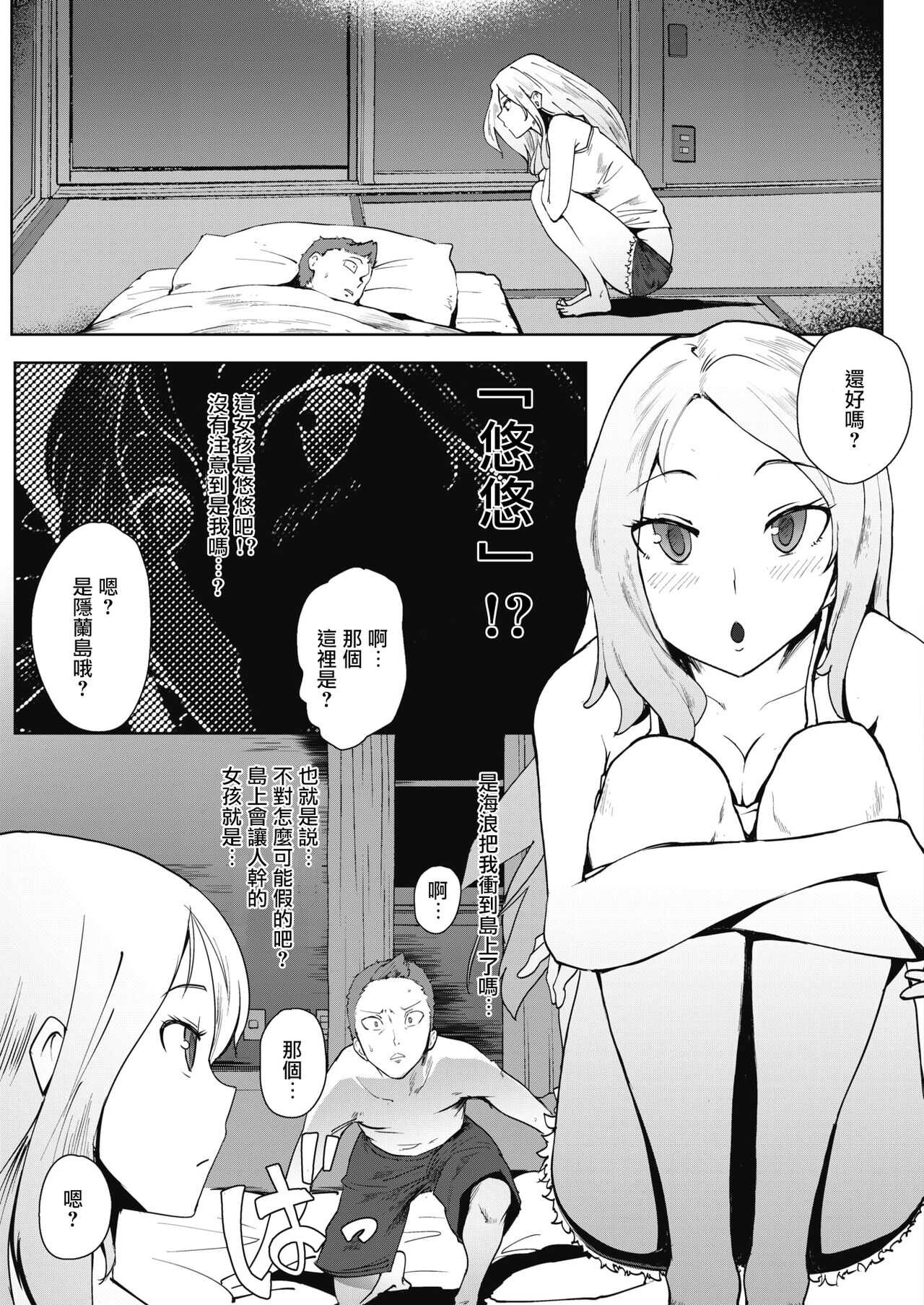隠蘭島 page 5 full