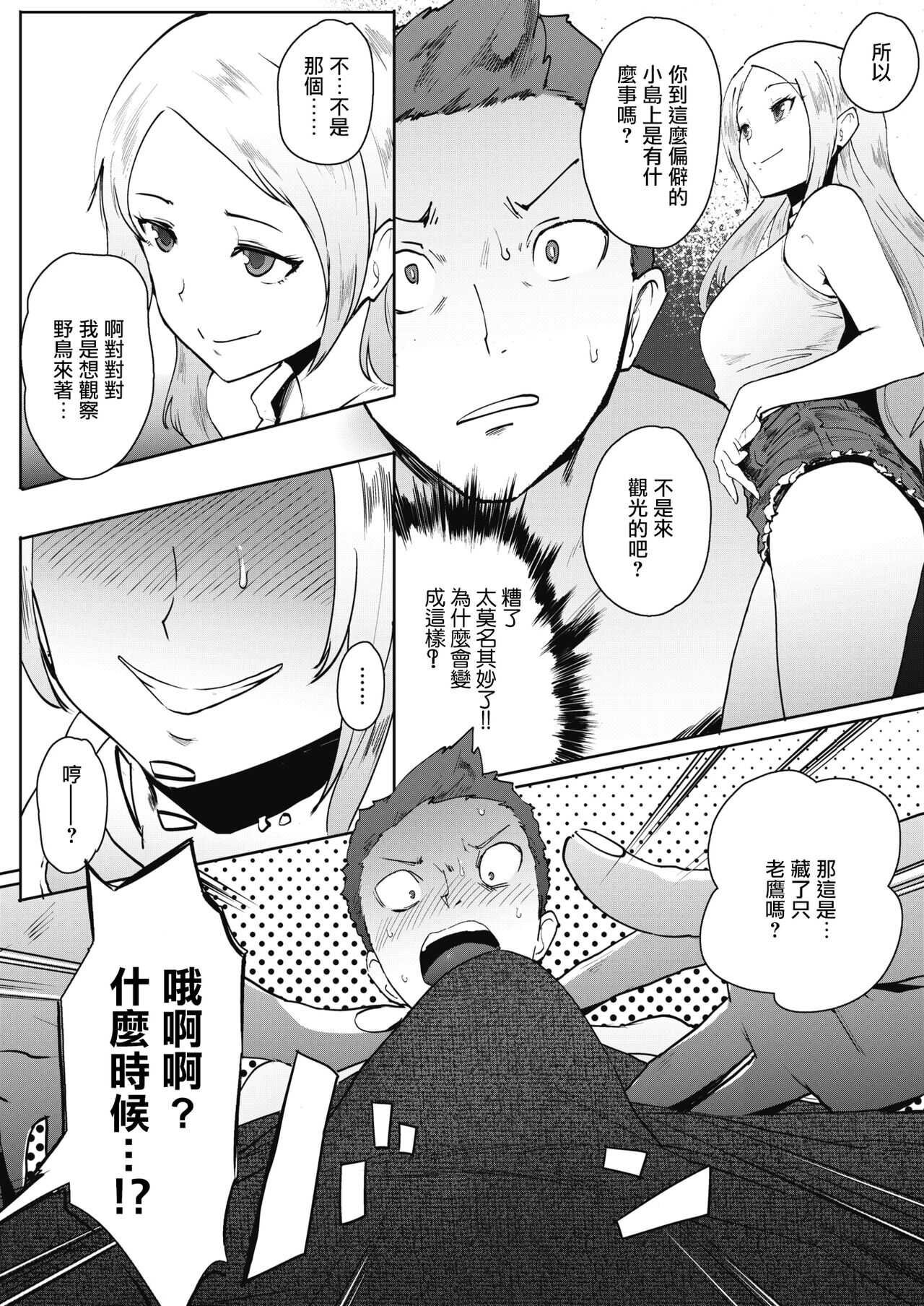 隠蘭島 page 6 full