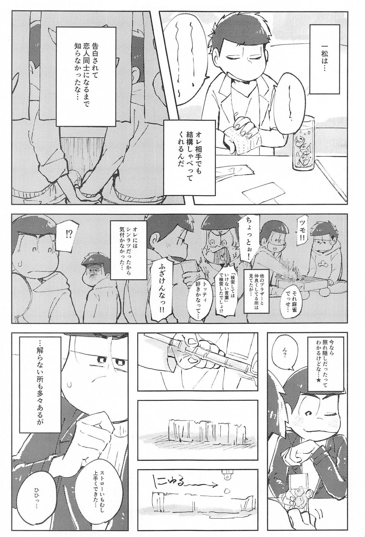 kokodakenohanashi page 6 full