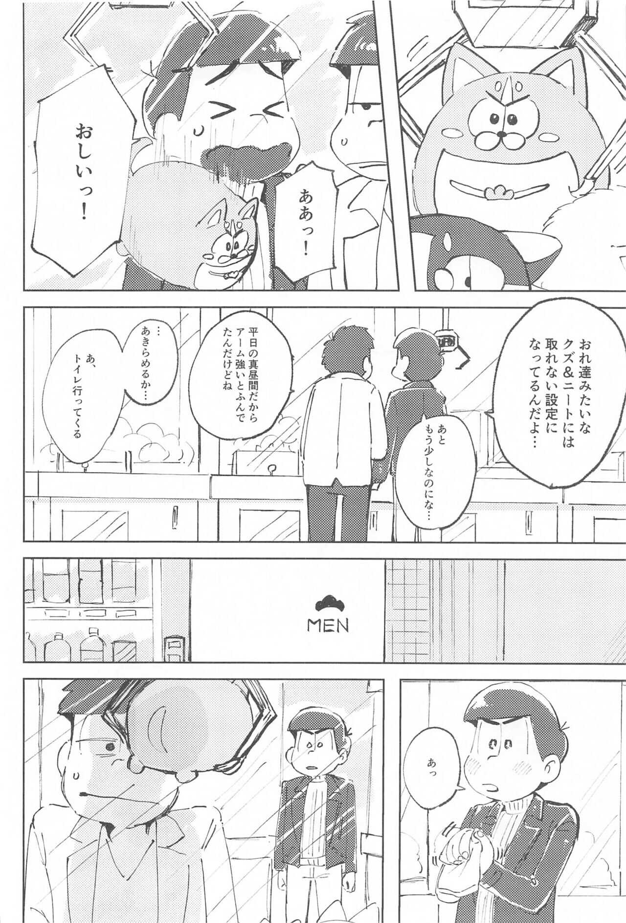 kokodakenohanashi page 7 full