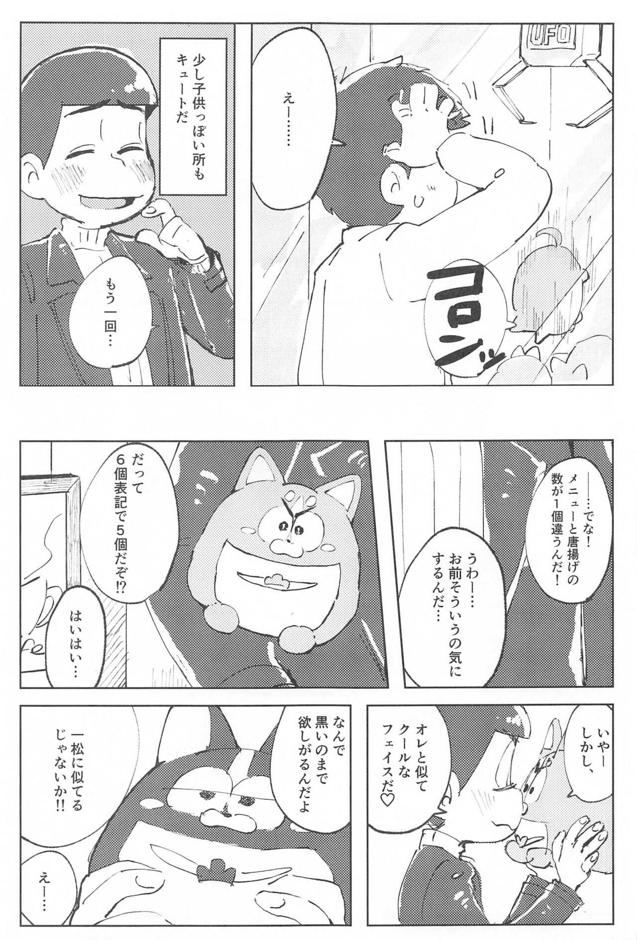 kokodakenohanashi page 8 full