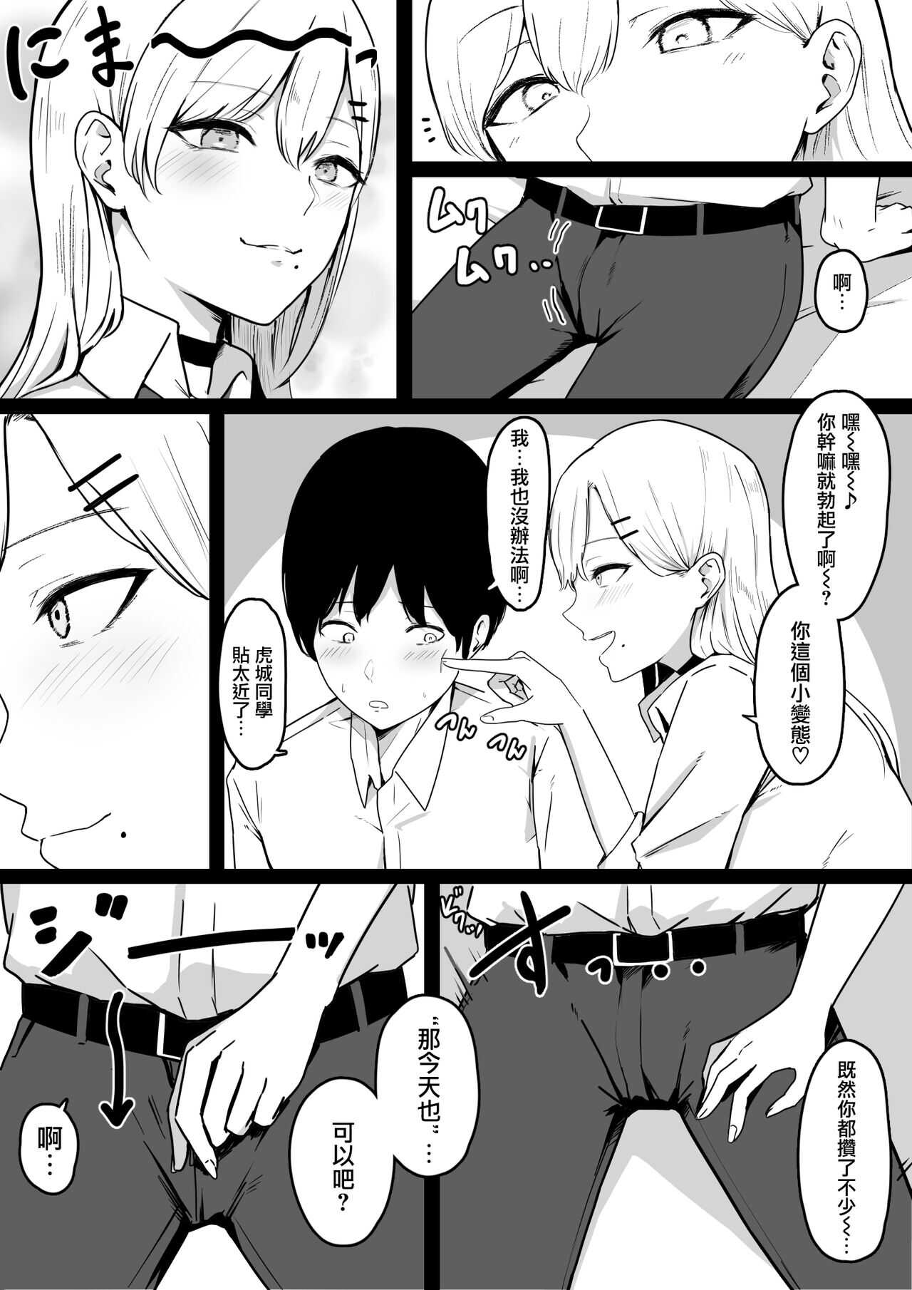 Dosukebe JK Gal no Honki Sakusei page 7 full