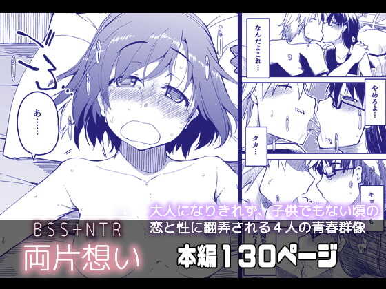 両片想い page 1 full