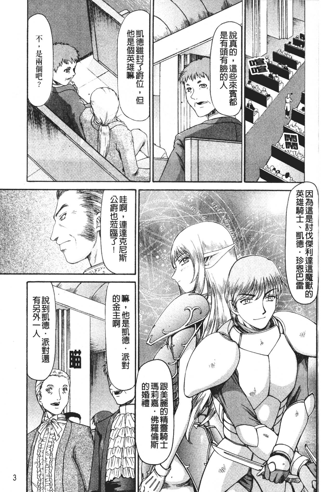 Elf Kishi Marika Injoku Yuugi page 4 full