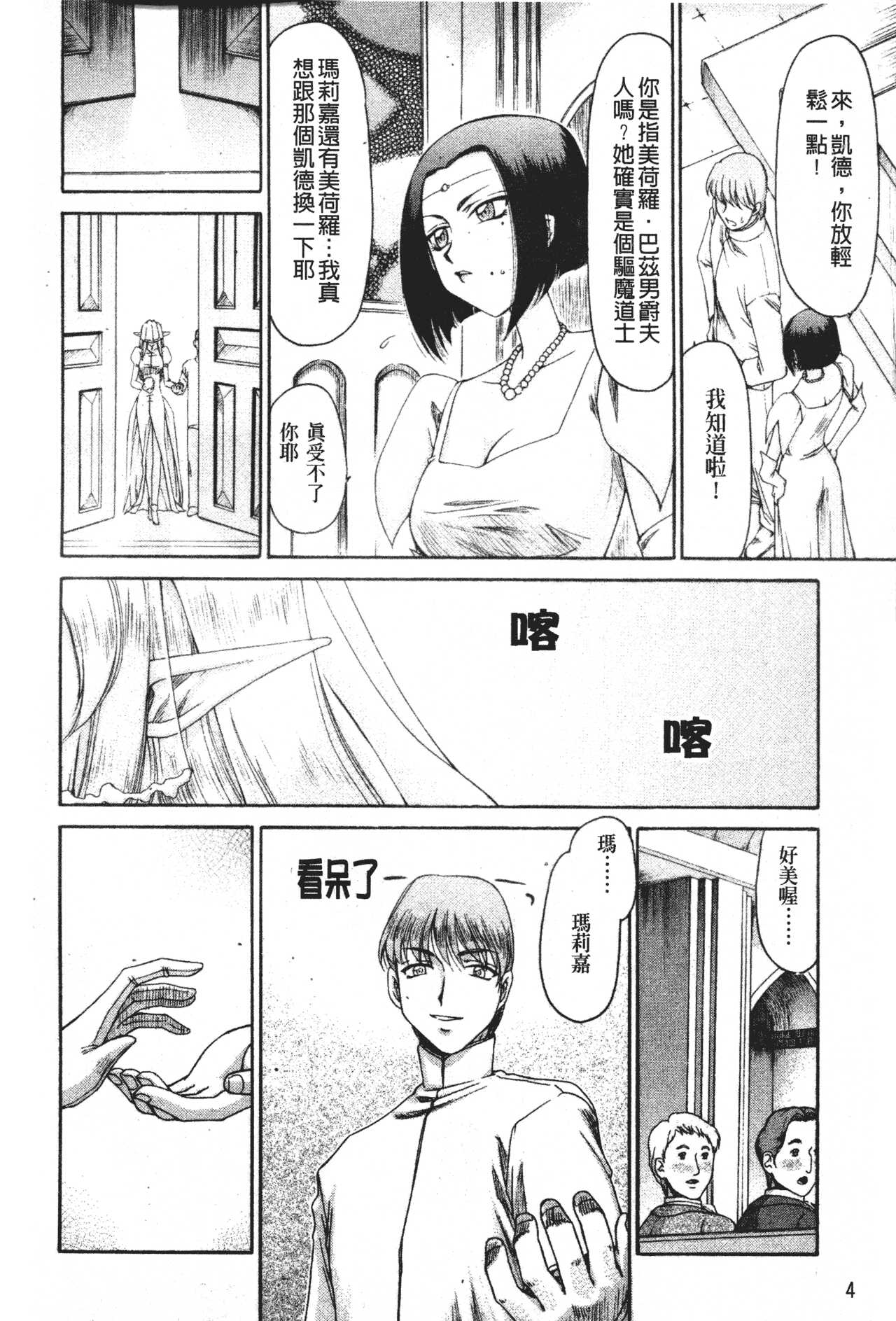 Elf Kishi Marika Injoku Yuugi page 5 full