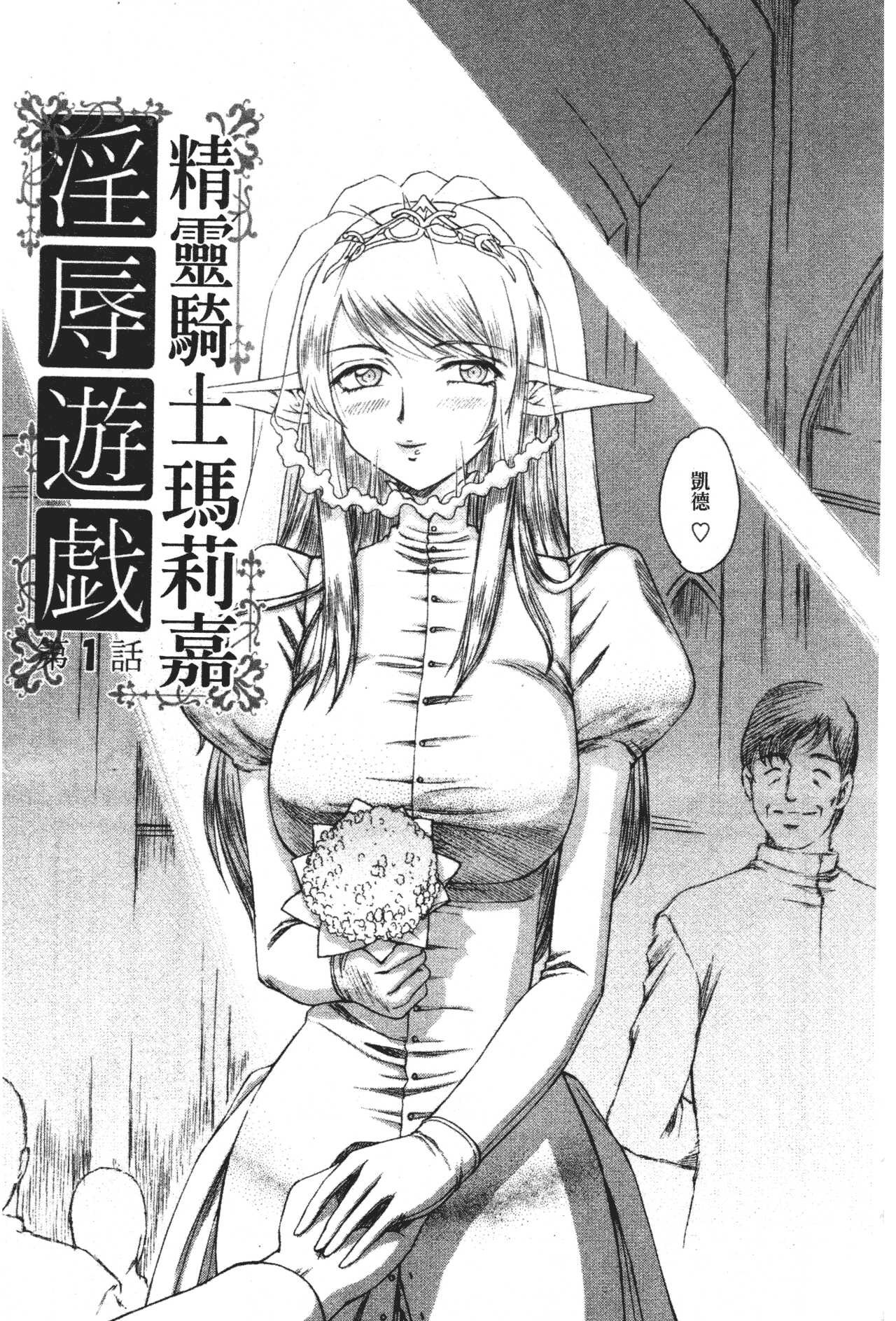 Elf Kishi Marika Injoku Yuugi page 6 full