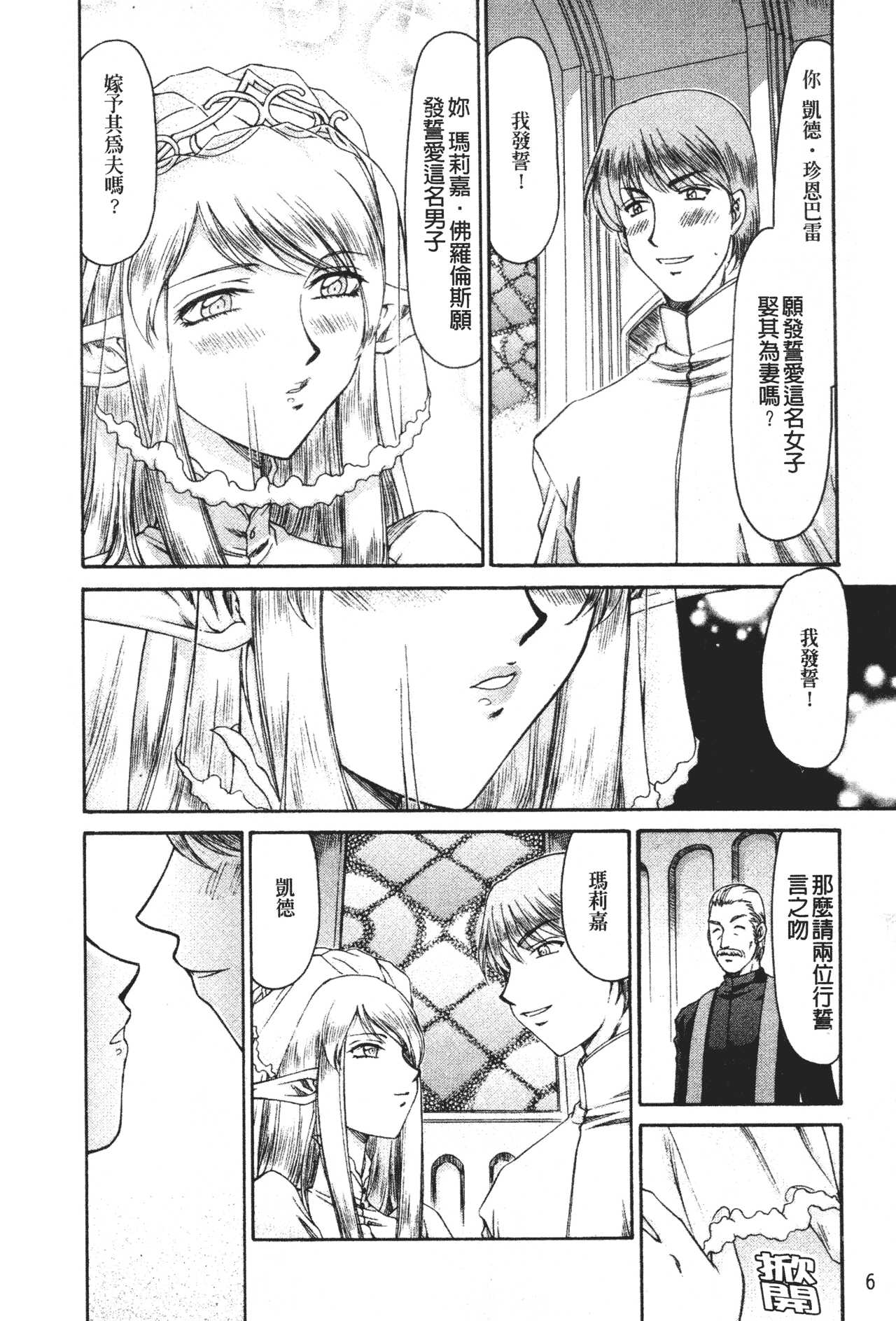 Elf Kishi Marika Injoku Yuugi page 7 full