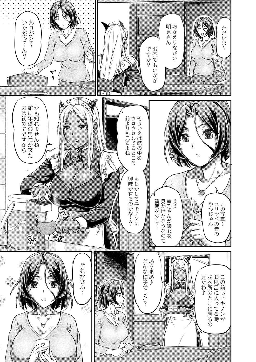 妖女館の日常 第四話 page 7 full