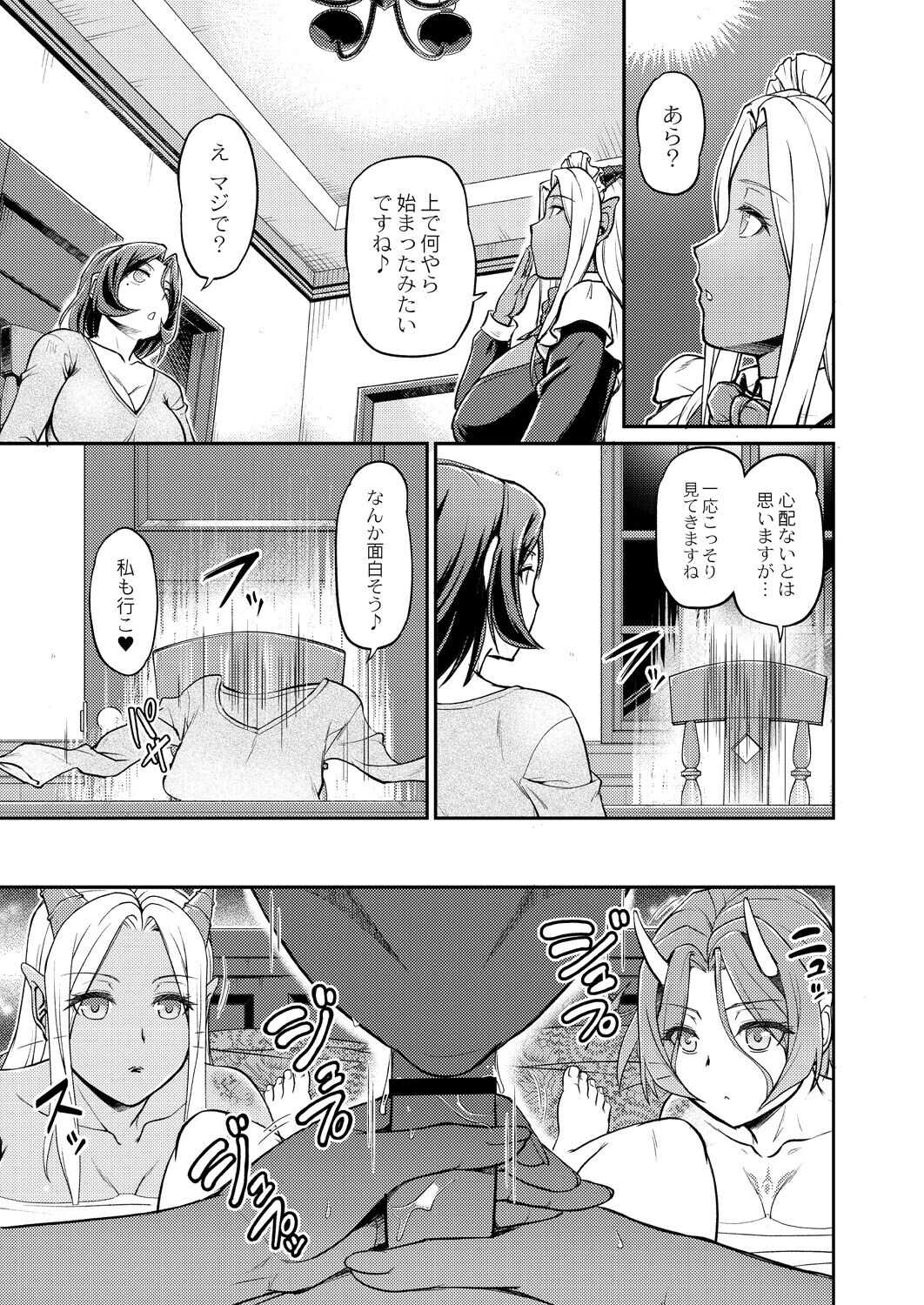 妖女館の日常 第四話 page 9 full