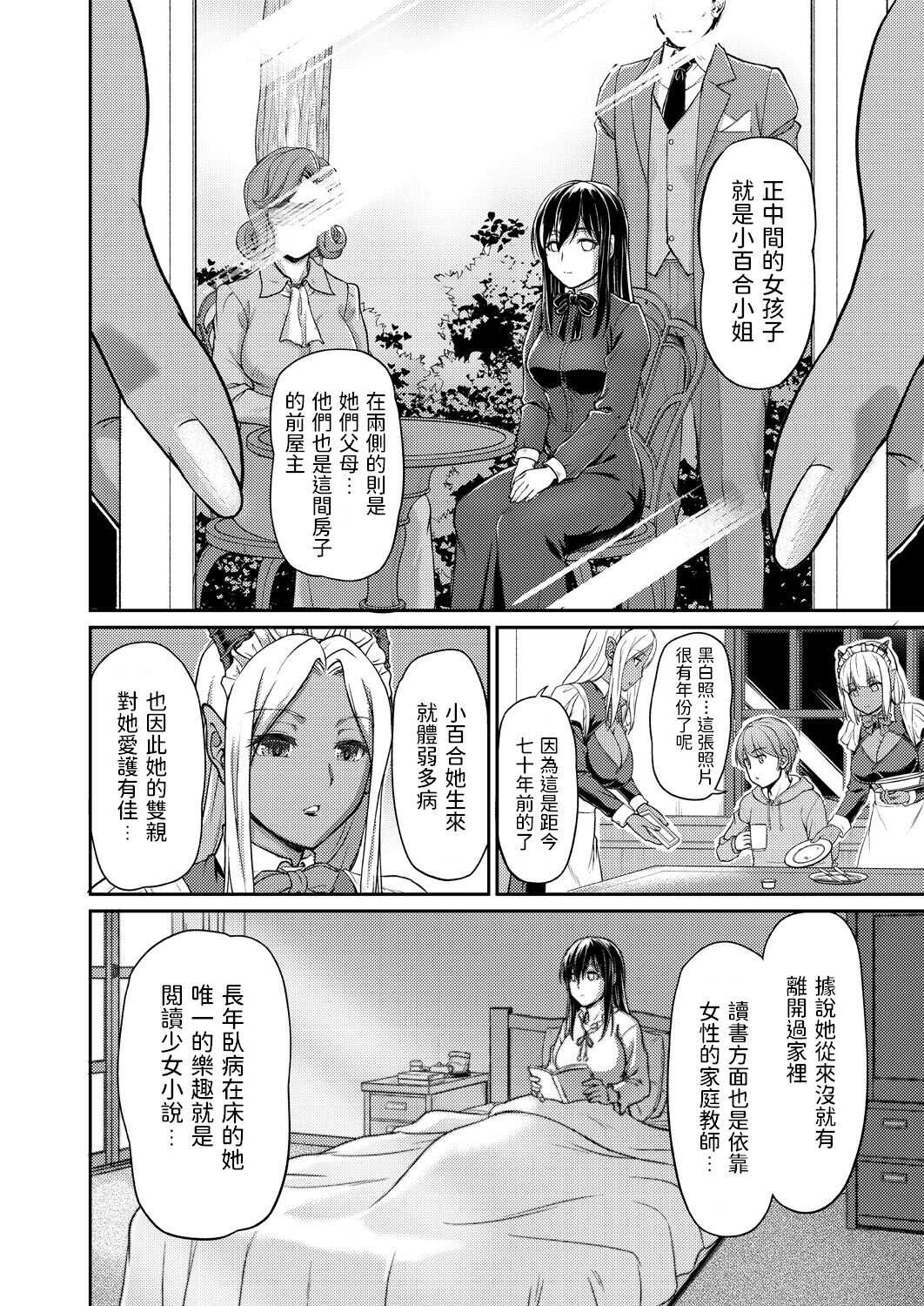 Youjokan no Nichijou Ch. 4 page 4 full