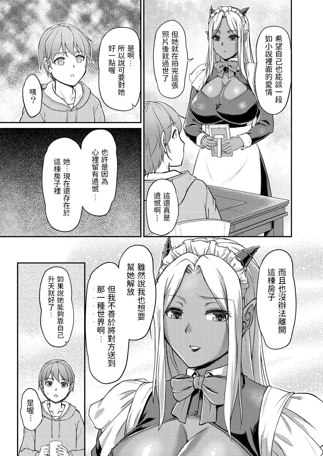 Youjokan no Nichijou Ch. 4 page 5 full