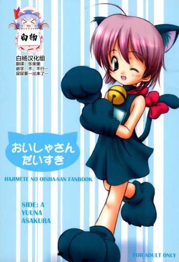 Oisha-san Daisuki cover