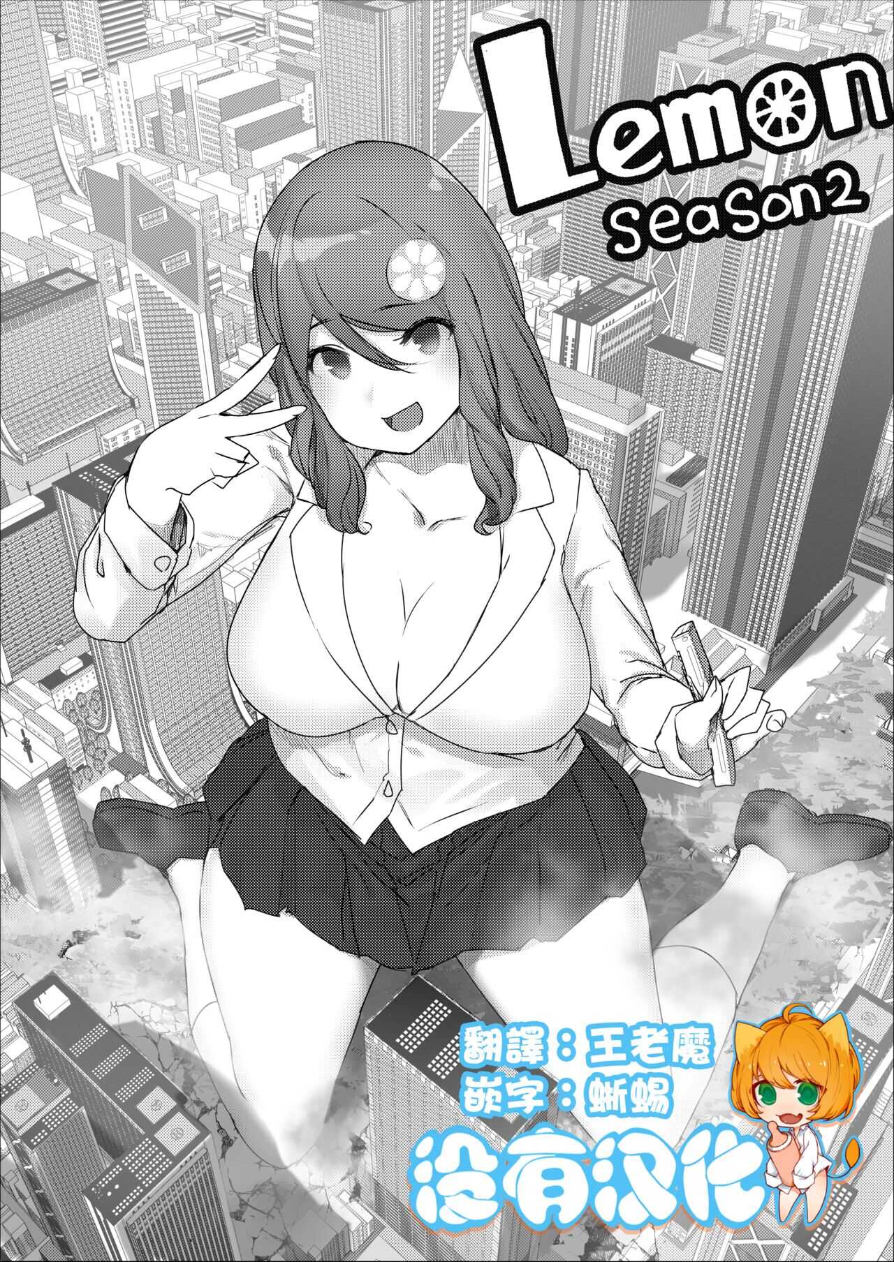 Lemon Season 2 page 1 full