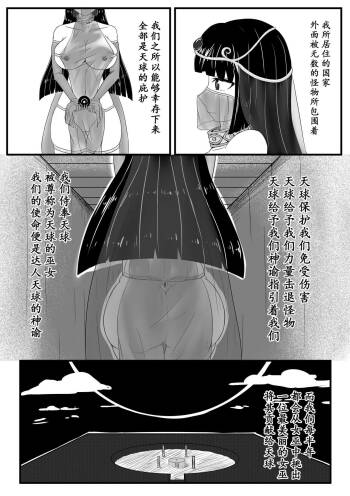 天球的祭品 cover