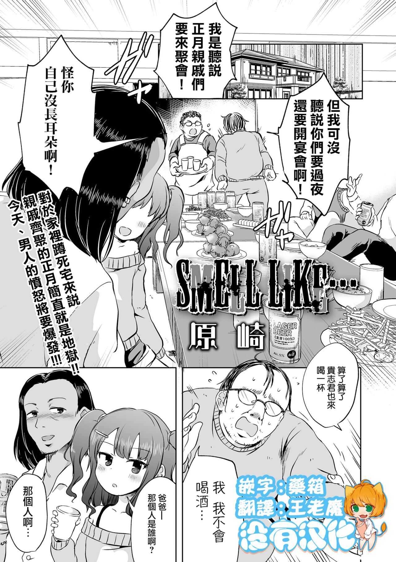SMELL LIKE… page 1 full