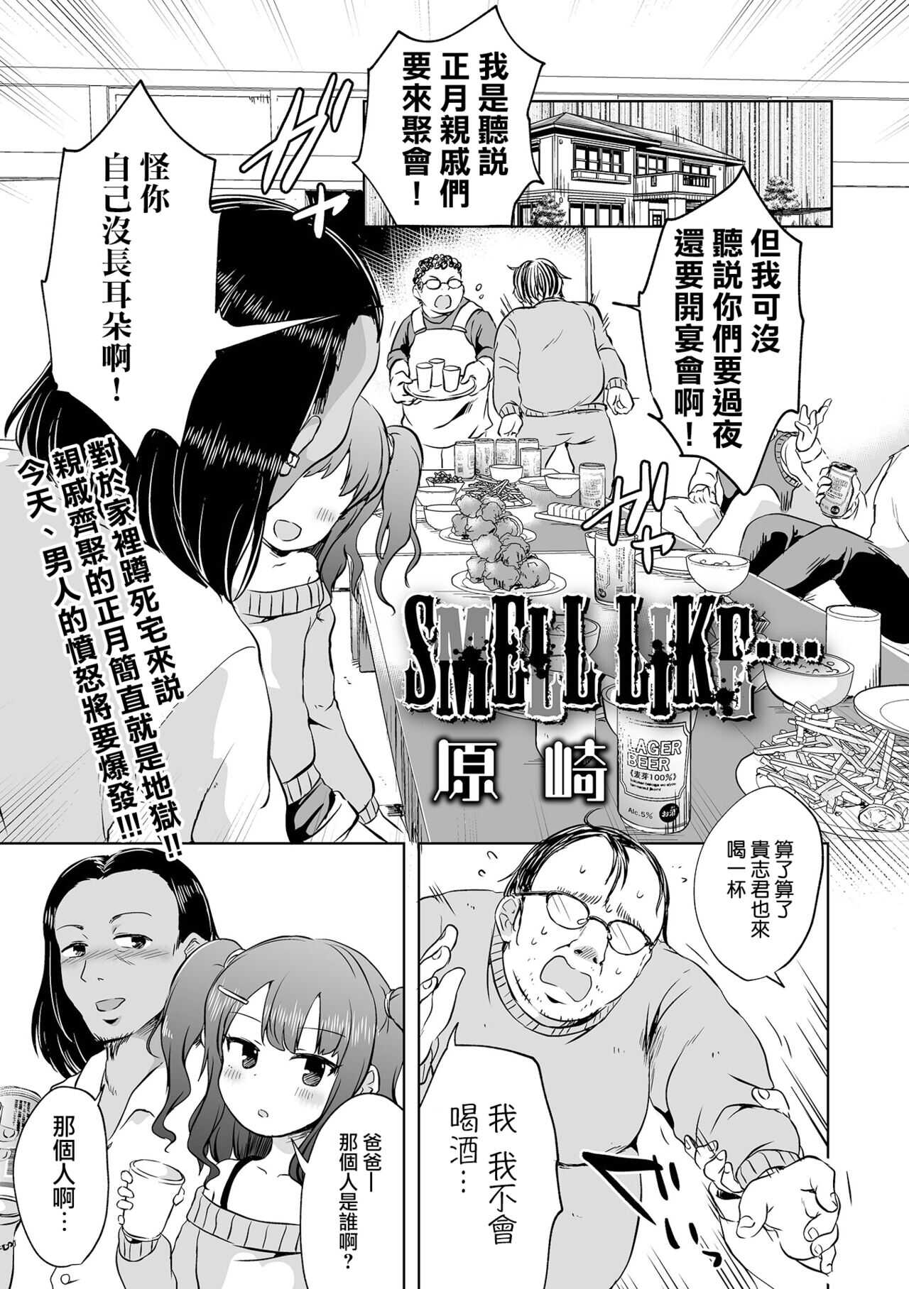 SMELL LIKE… page 2 full