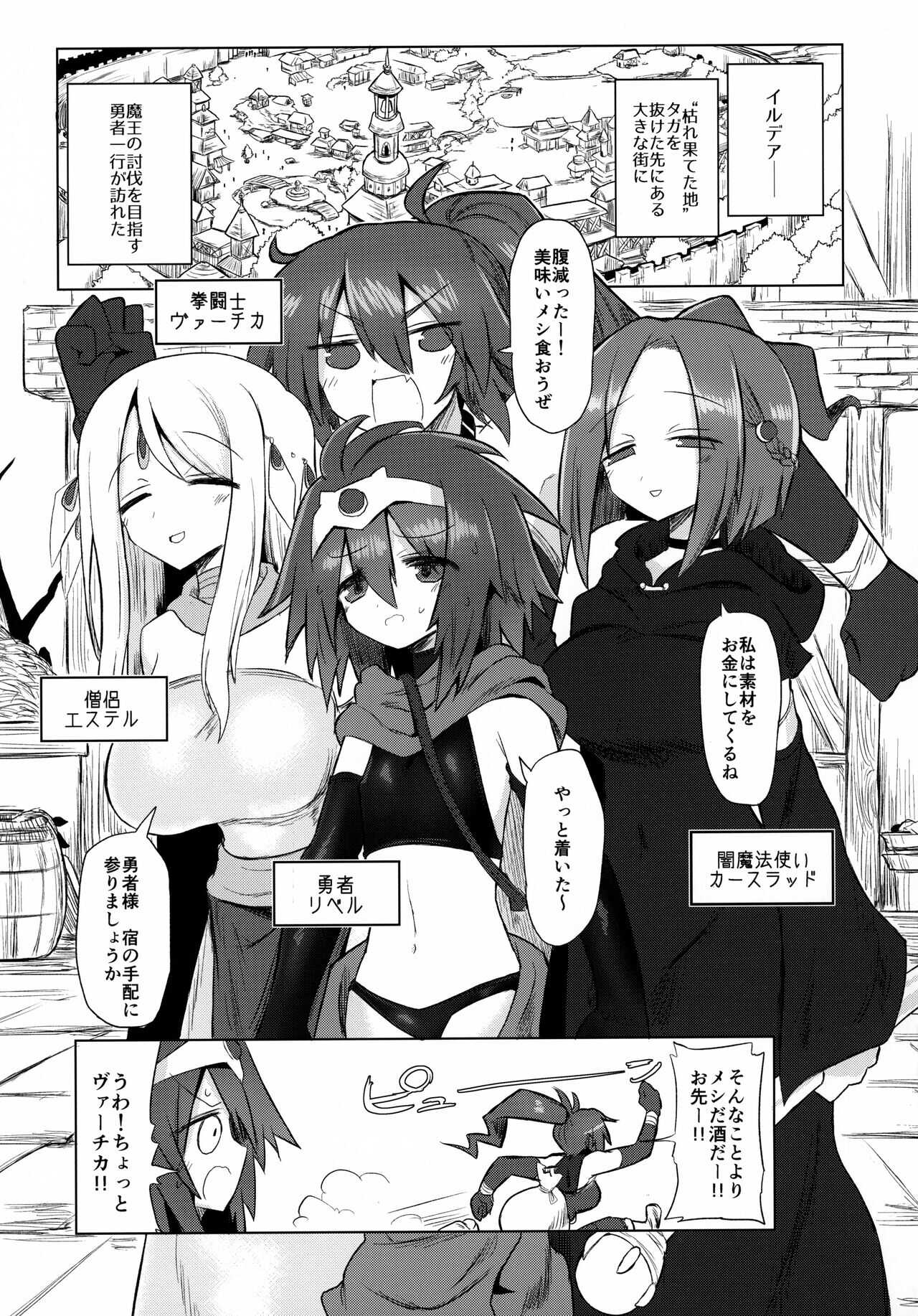 Onna Inma nanode Onna Yuusha-sama Osoimasu!! page 2 full
