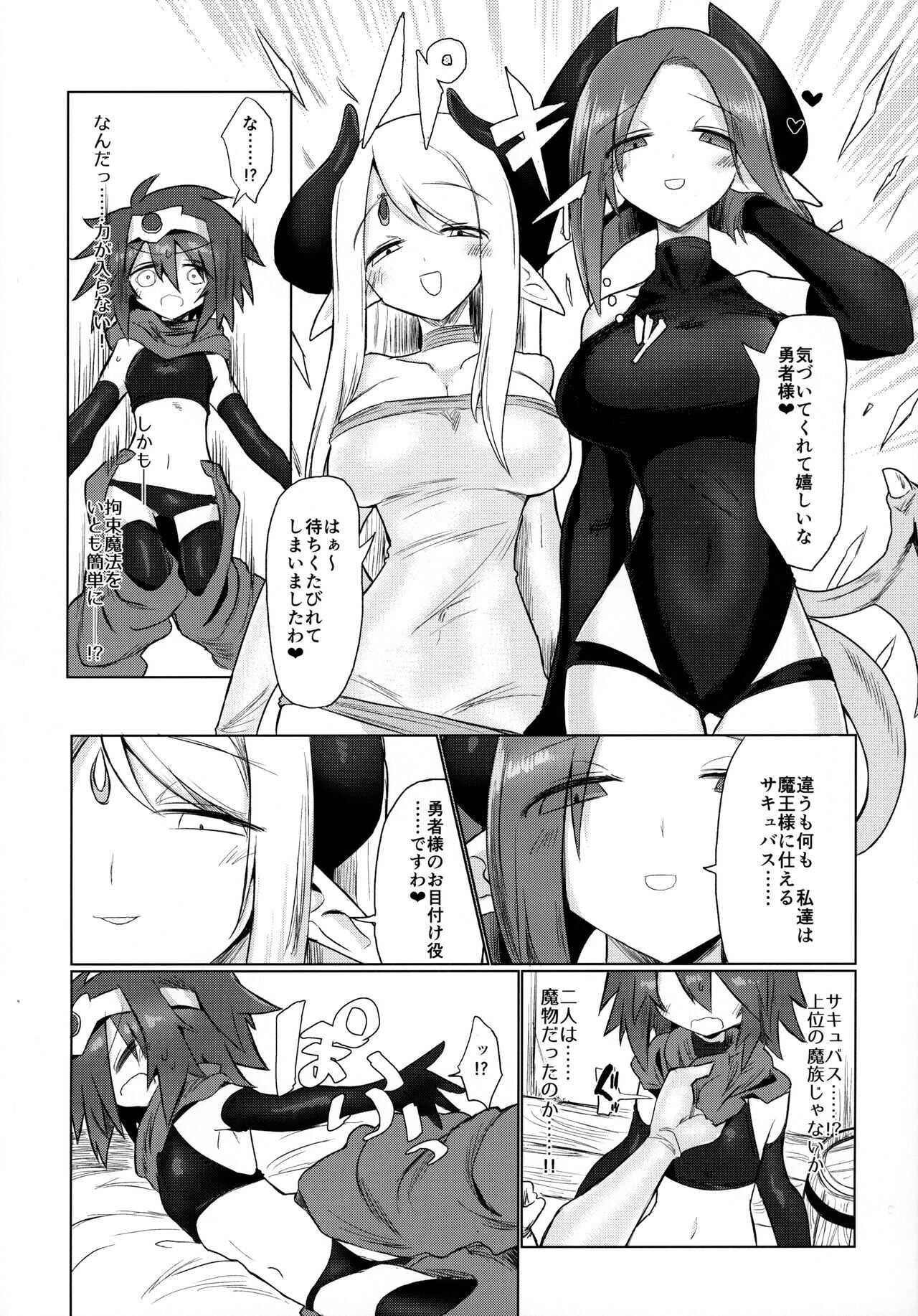 Onna Inma nanode Onna Yuusha-sama Osoimasu!! page 5 full