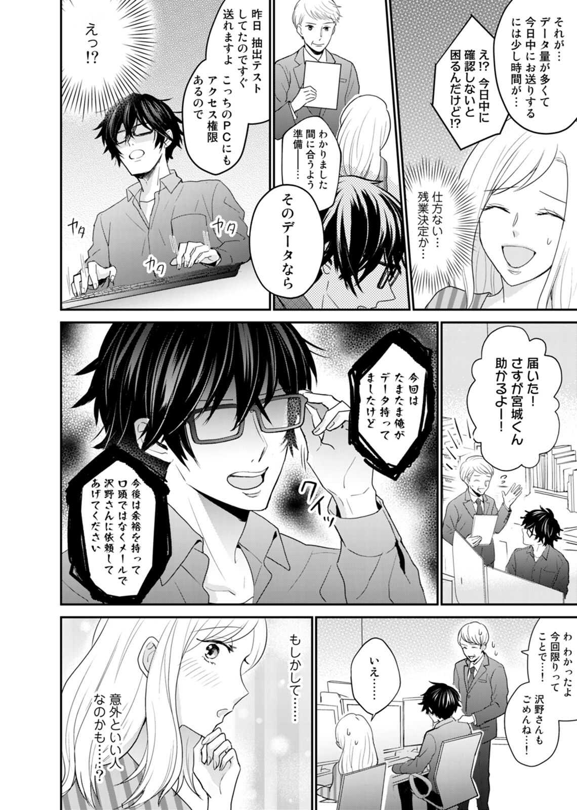 Tonari no Douryou ga Erosugiru!!  ~Takumashii Ude ni Dakarete... Iku~ page 10 full
