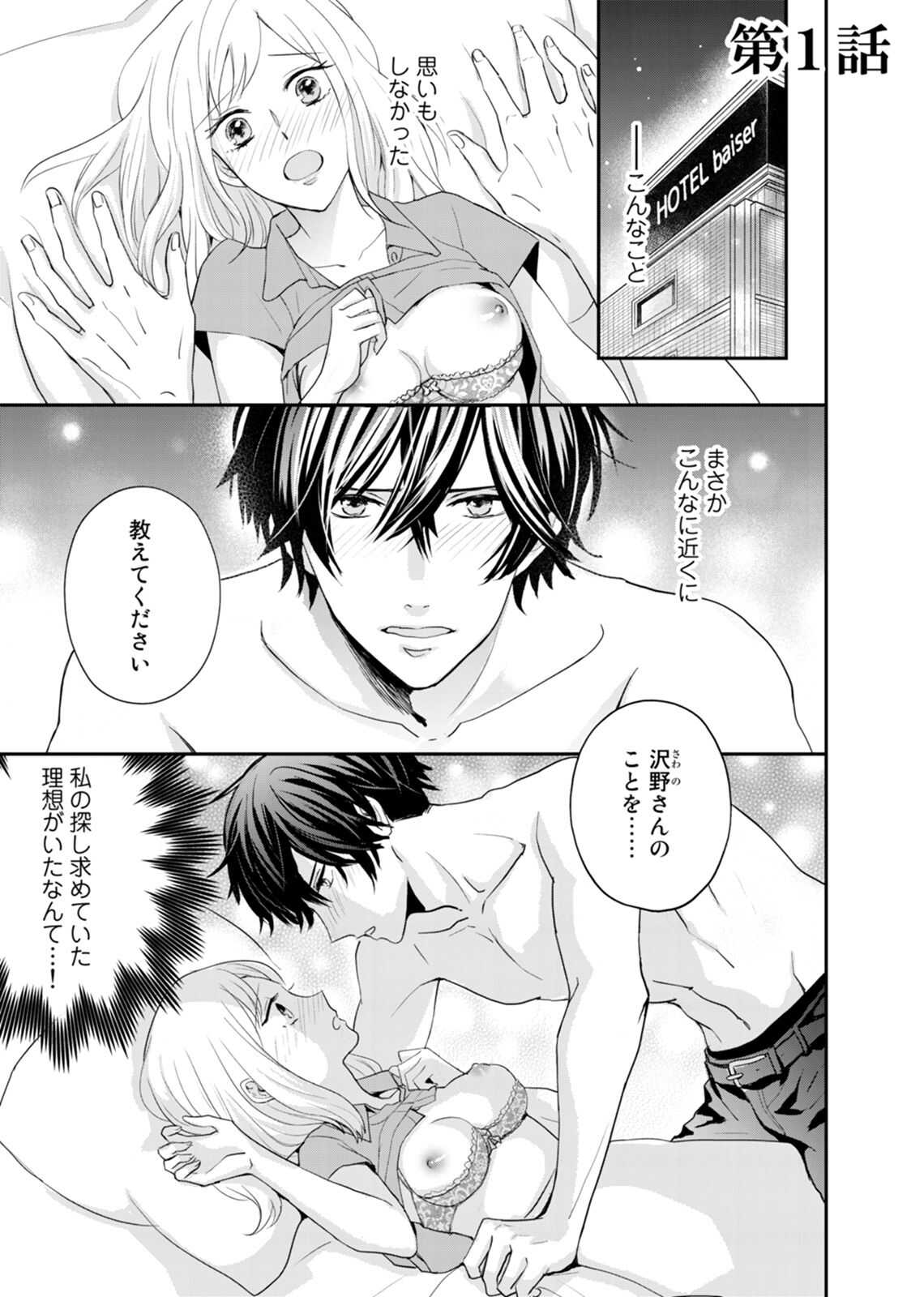 Tonari no Douryou ga Erosugiru!!  ~Takumashii Ude ni Dakarete... Iku~ page 5 full
